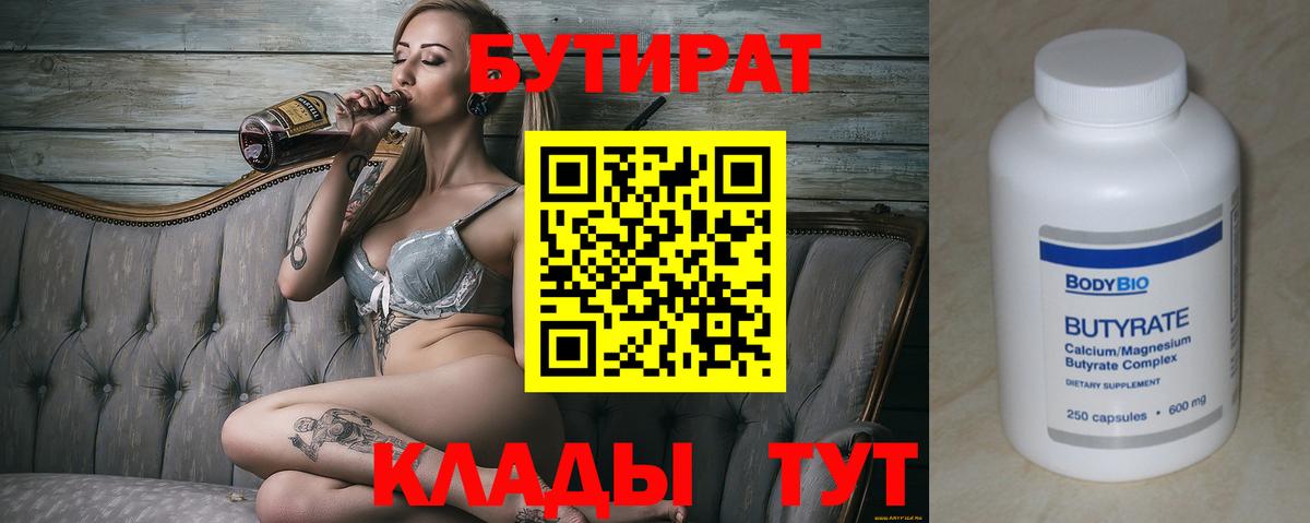 БУТИРАТ вода Москва