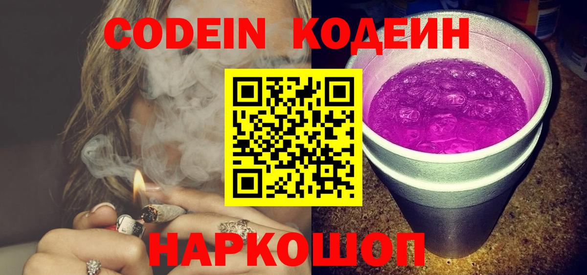 Кодеин напиток Lean (лин) Москва
