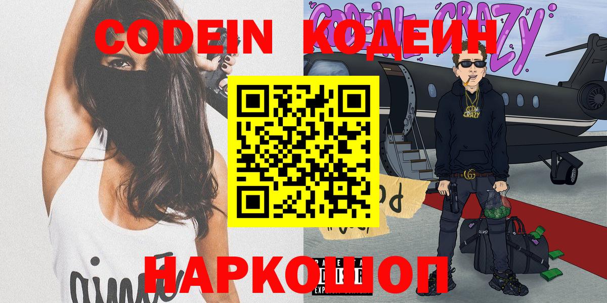 Codein напиток Lean (лин)  Вход с VPN  Кодеиновый сироп Lean Purple Drank  Москва 